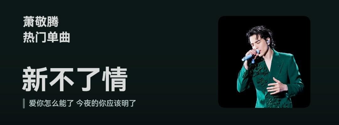 热歌推荐